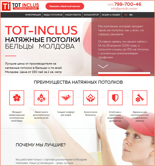Разработка изготовление продвижение проекта натяжные потолки